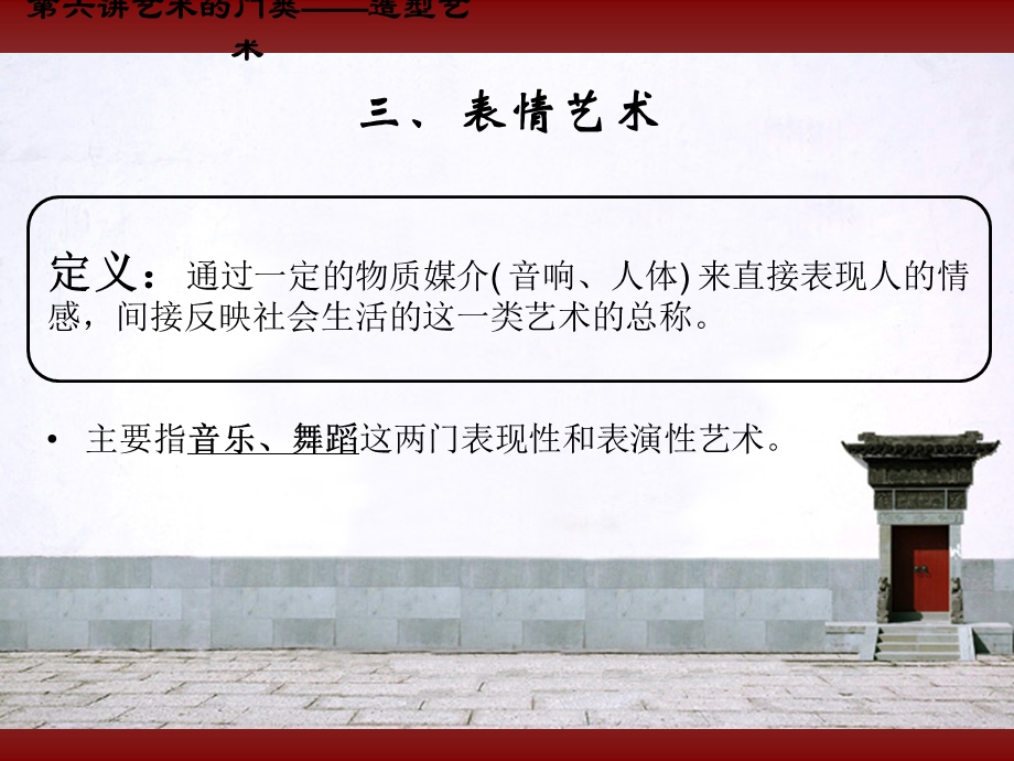 新编艺术概论.ppt_第3页