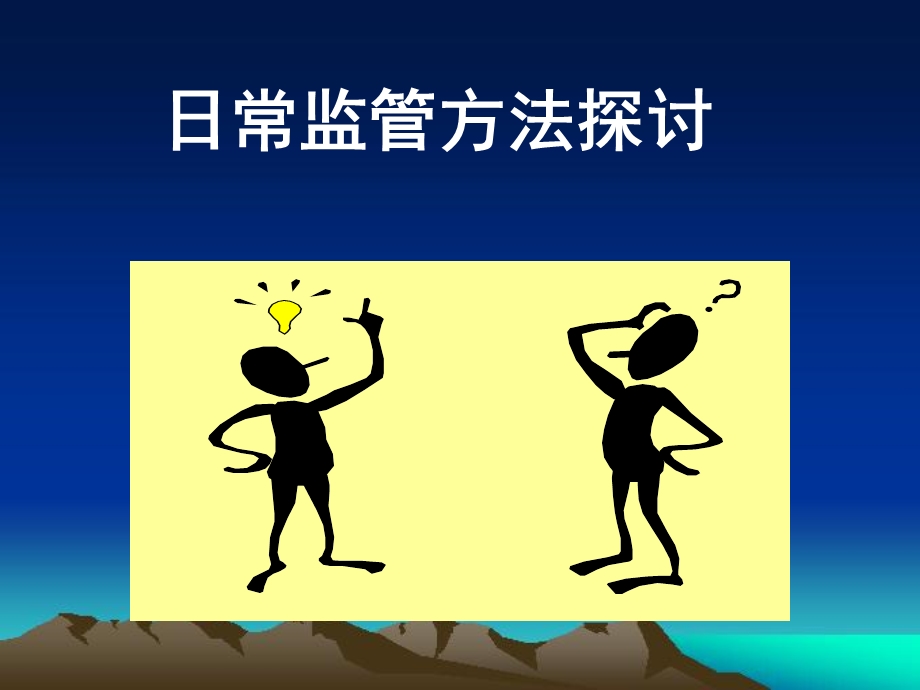 烟草专卖局内管工作中常见的检查方法.ppt_第1页