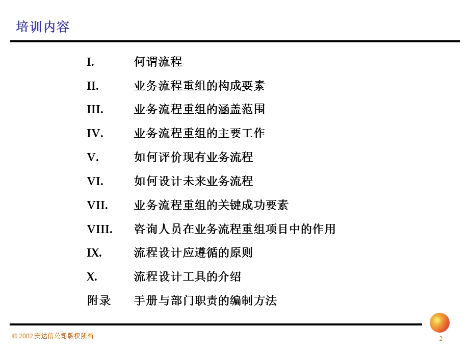 安达信业务流程优化设计培训002.ppt_第2页