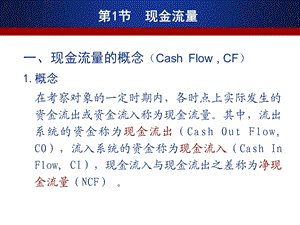 2现金流量与资金等值计算.ppt