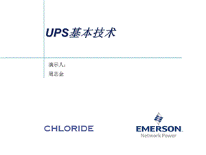 UPS基本技术.ppt