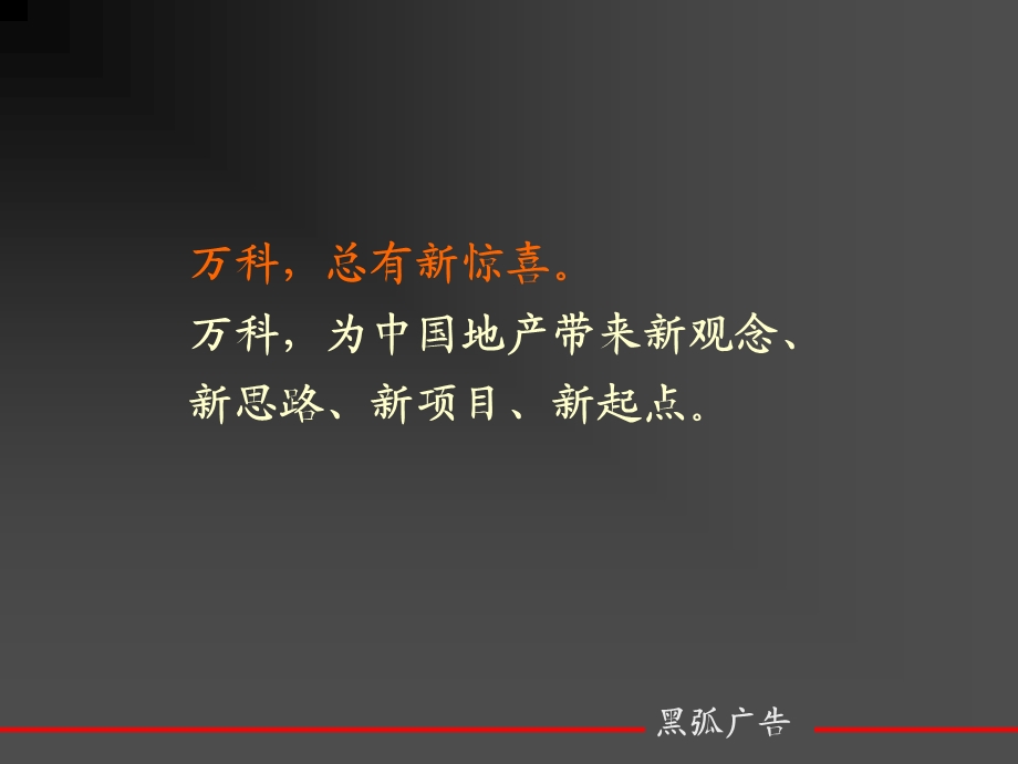 【广告策划PPT】南京万科提案房地产策划案.ppt_第2页