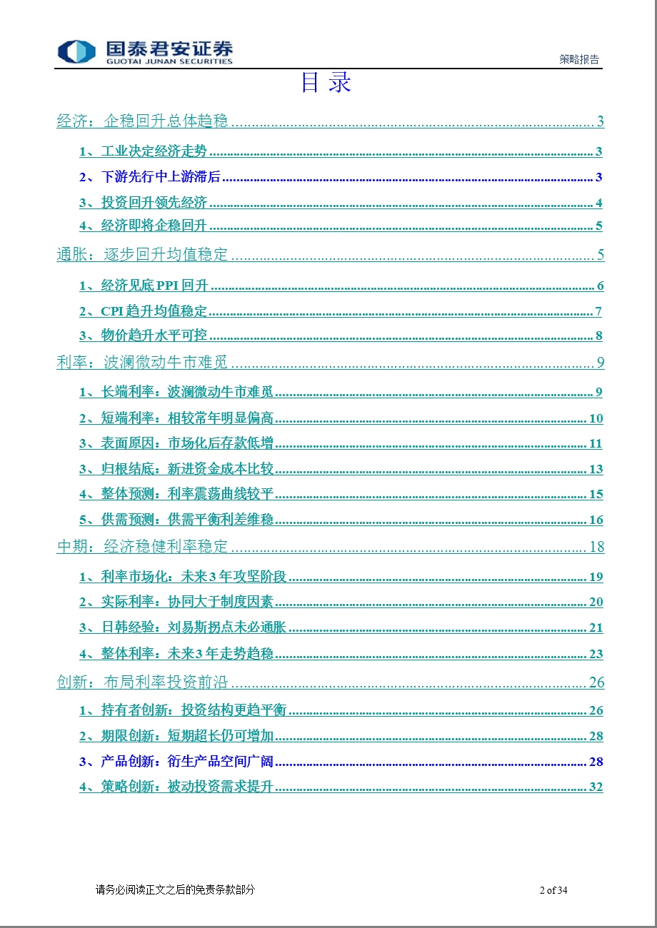 利率策略：波澜微动布局创新1130.ppt_第2页