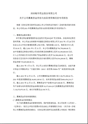 翰宇药业：关于公司募集资金存放与实际使用情况的专项报告.ppt