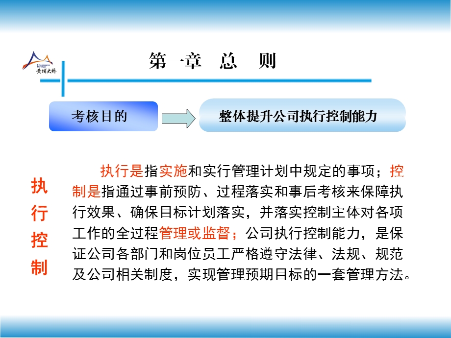 817公司绩效考核宣讲ppt(定).ppt_第3页