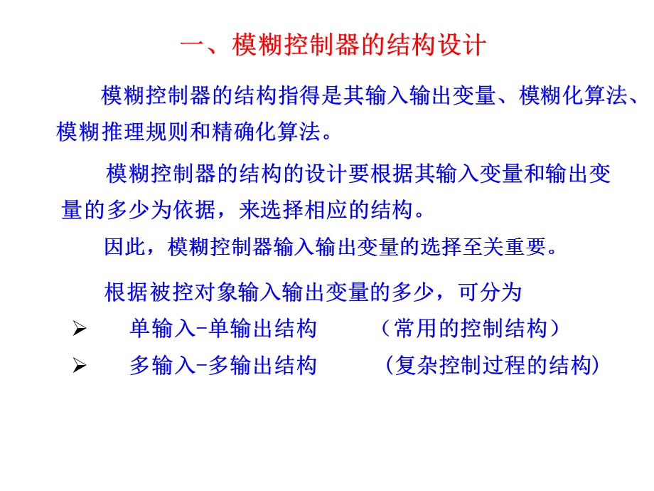 智能控制模糊控制系统设计教学课件PPT.ppt_第2页