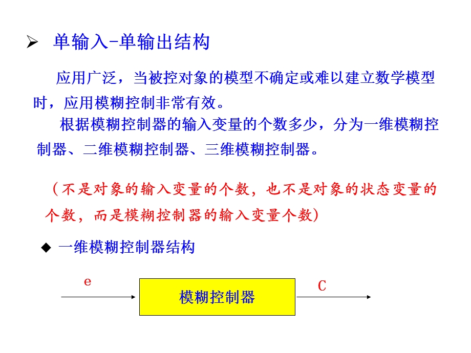 智能控制模糊控制系统设计教学课件PPT.ppt_第3页