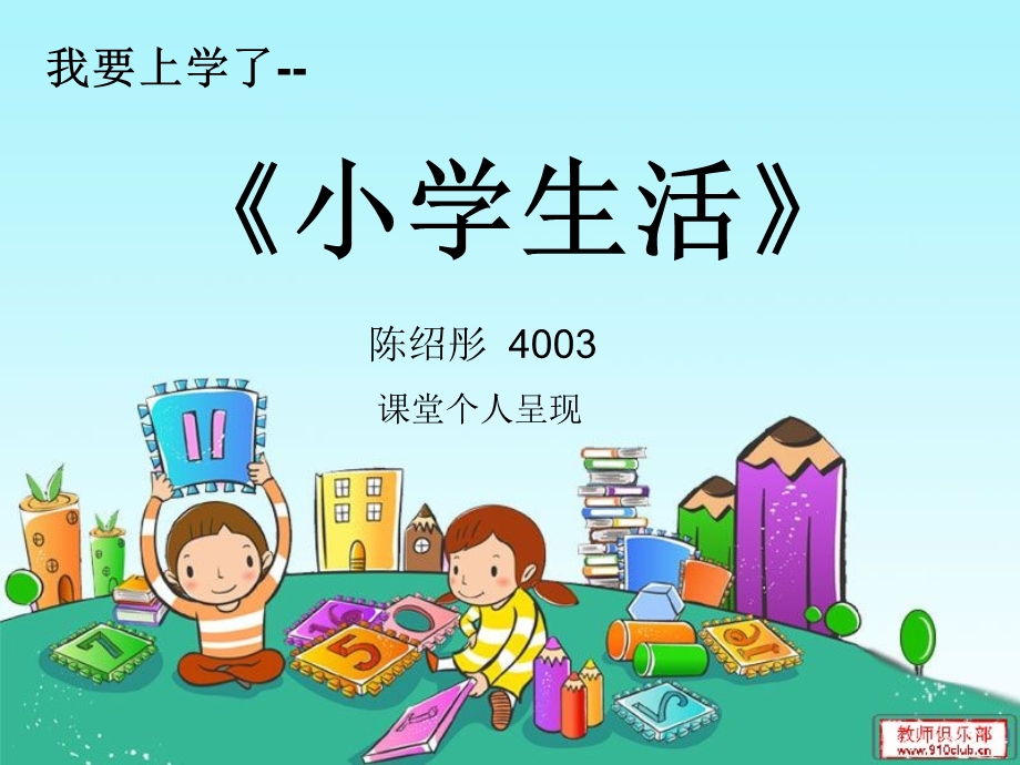 2185002192绘本《大卫上学去》 .ppt_第1页