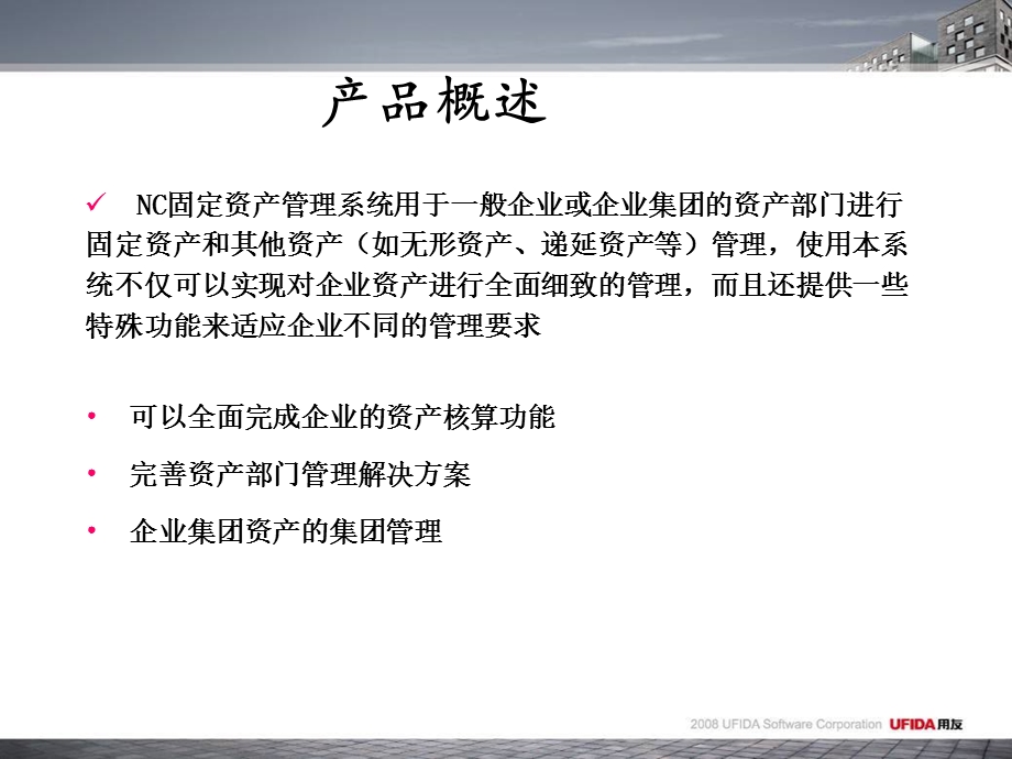 財務基礎培訓教材固定資產.ppt_第3页