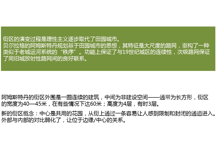 街区概念的扩展与解体教学PPT法兰克福的街区.ppt_第3页