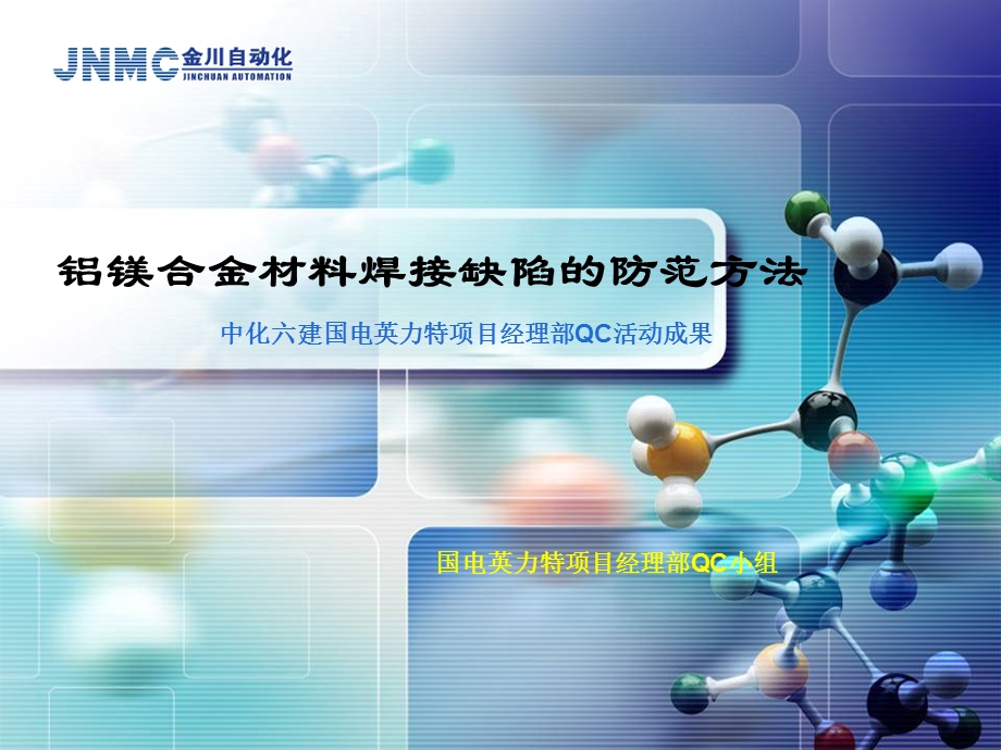 QC小组活动成果发布会PPT模板.ppt_第1页