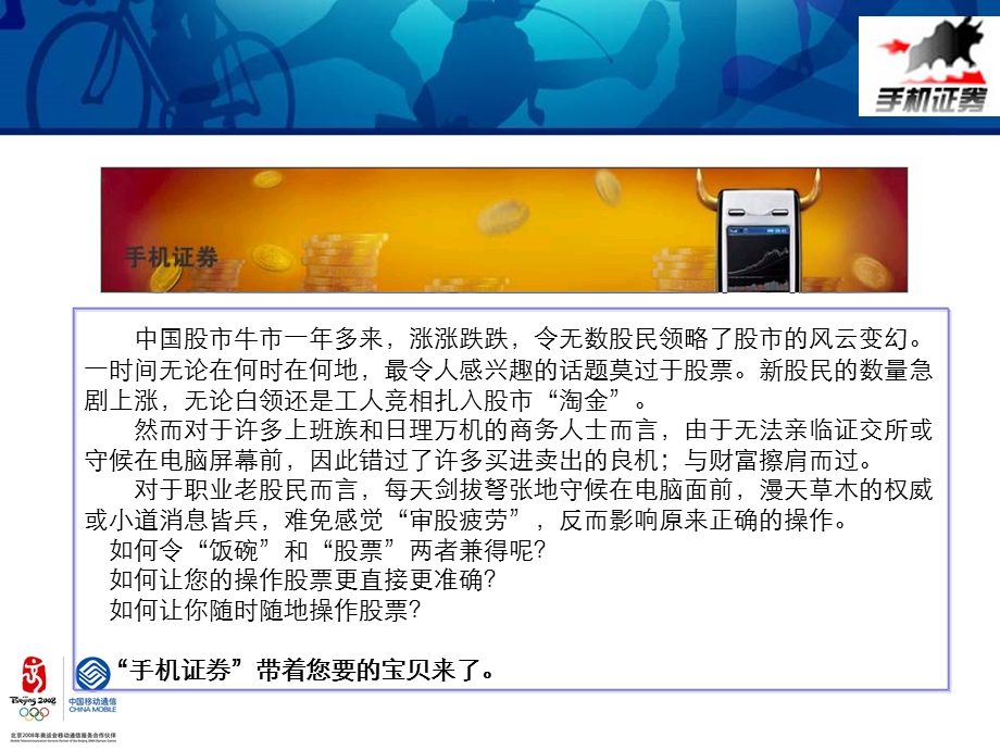 中国移动手机证券业务方案.ppt_第2页