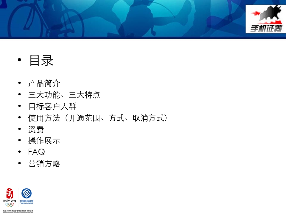 中国移动手机证券业务方案.ppt_第3页