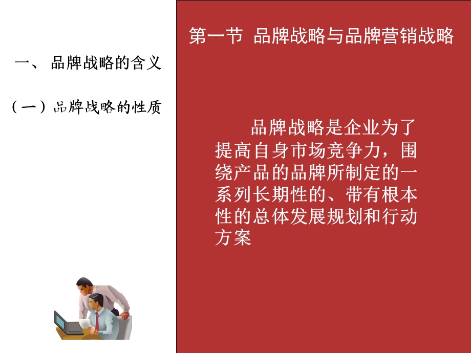 【广告策划PPT】品牌营销战略.ppt_第2页