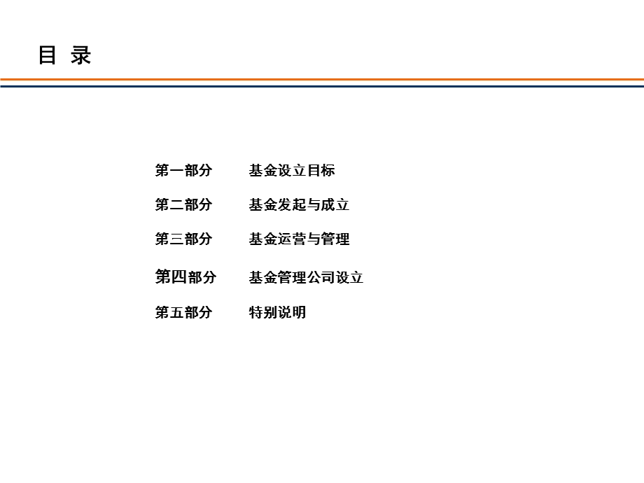 XX产业基金设立方案.ppt_第2页