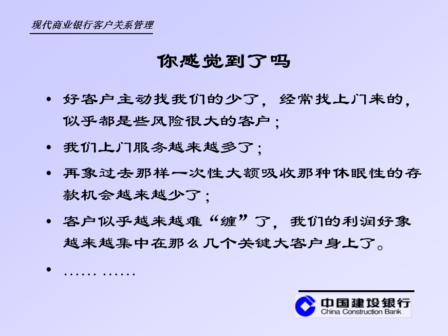 现代商业银行客户关系管理.ppt_第2页