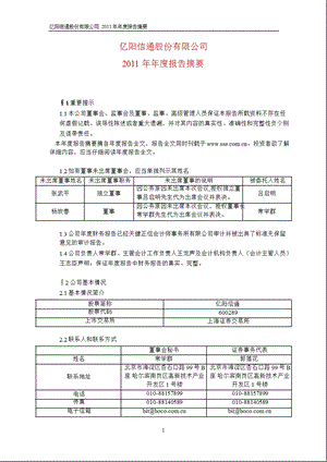 600289 亿阳信通报摘要.ppt