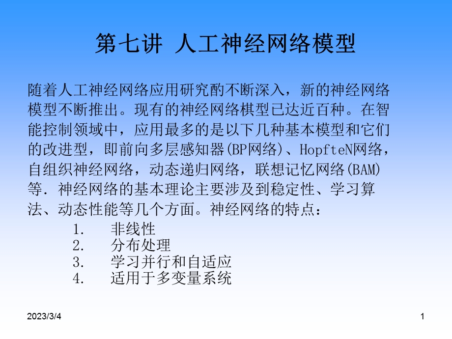 人工神经网络模型.ppt_第1页