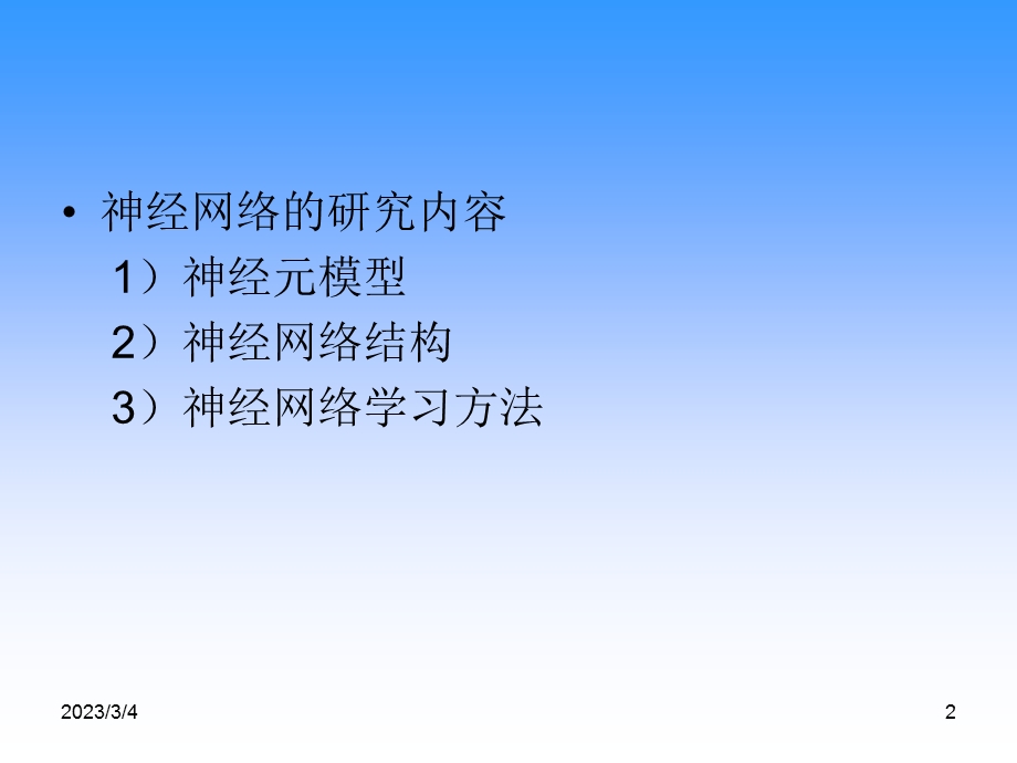 人工神经网络模型.ppt_第2页