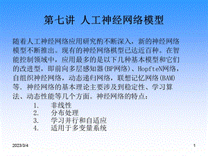 人工神经网络模型.ppt