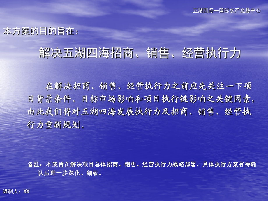 【商业地产PPT】广州五湖四海国际水产交易中心运营策划方案61PPT.ppt_第2页