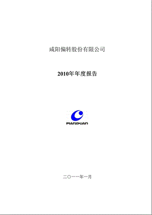 ST 偏转：报告.ppt