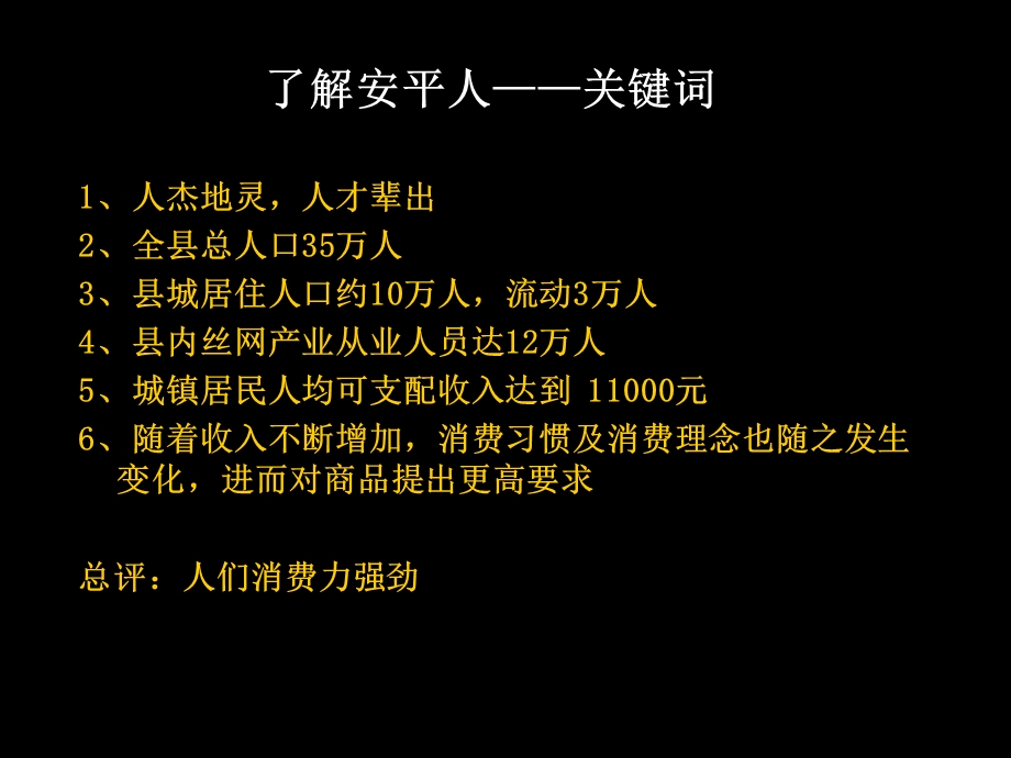 衡水市安平县领佳地产安平项目策划思路沟通稿.ppt_第3页