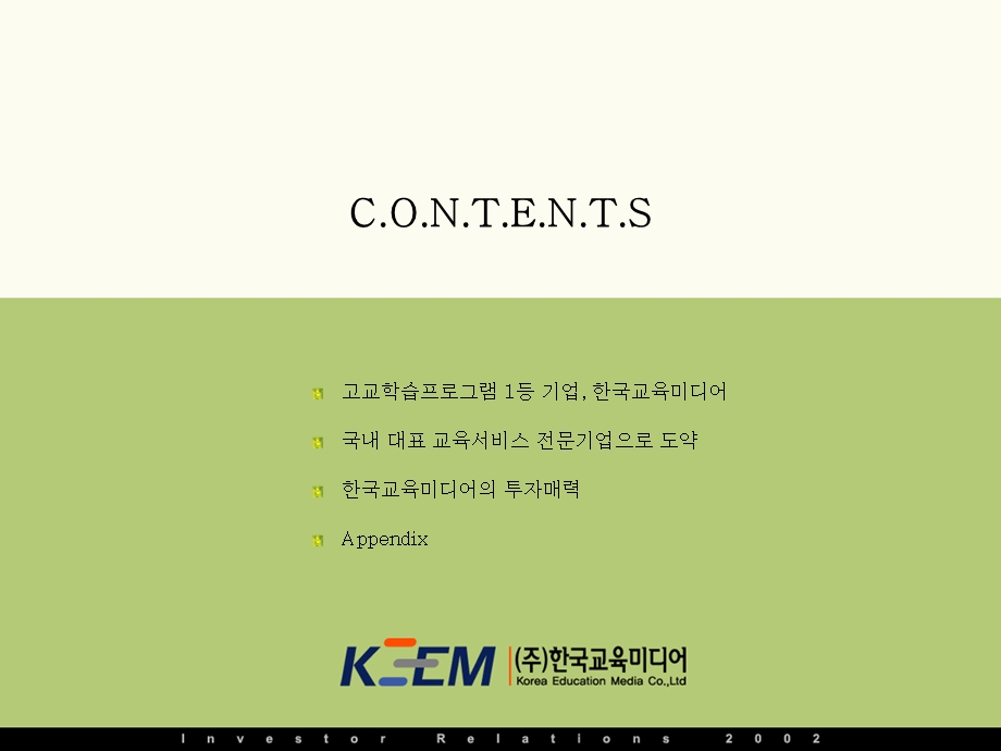 一款漂亮的韩国PPT、很具参考价值.ppt_第2页