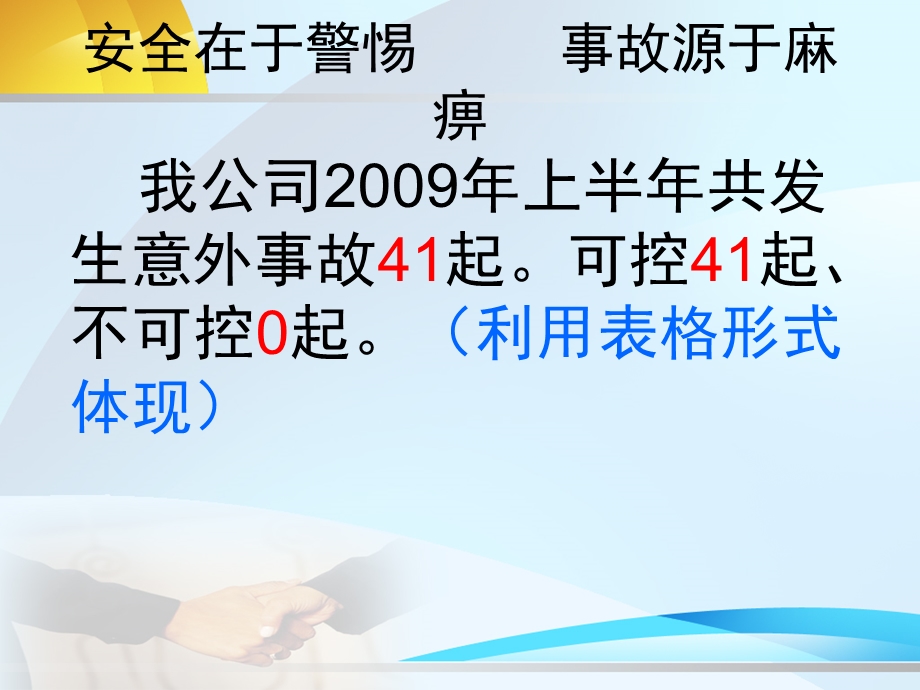 卖场意外事件预防与安全生产专题培训.ppt_第3页