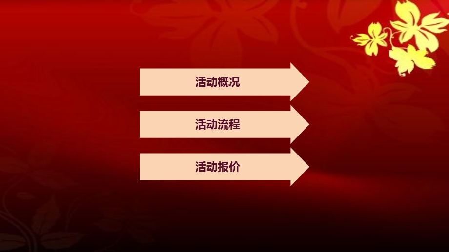 【味季冬笋节】御园楼盘地产销售中心味季之采笋节温情启幕活动方案.ppt_第3页