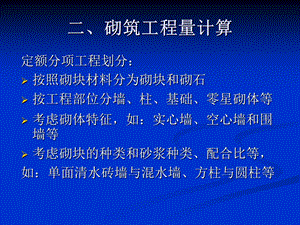 砌筑工程量计算.ppt