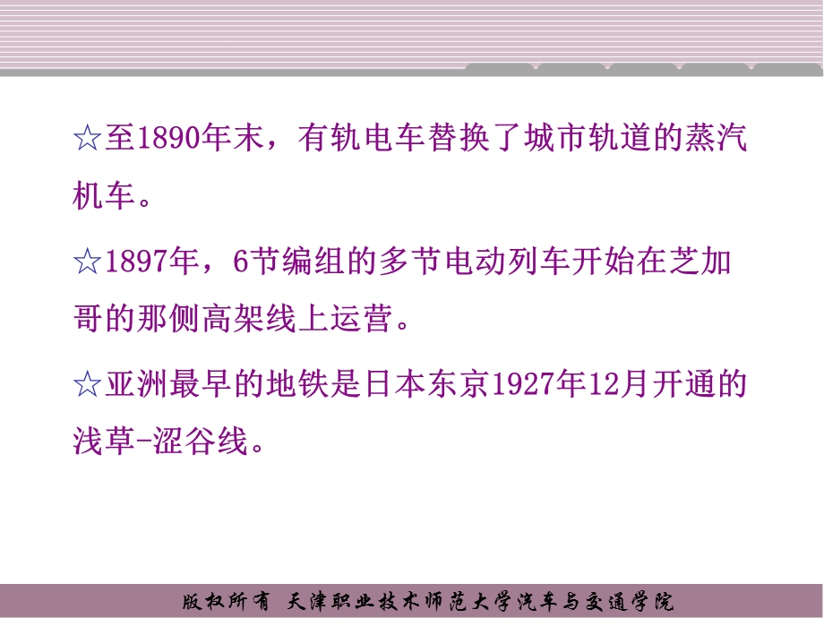 城市轨道交通运营概述教学课件PPT.ppt_第3页