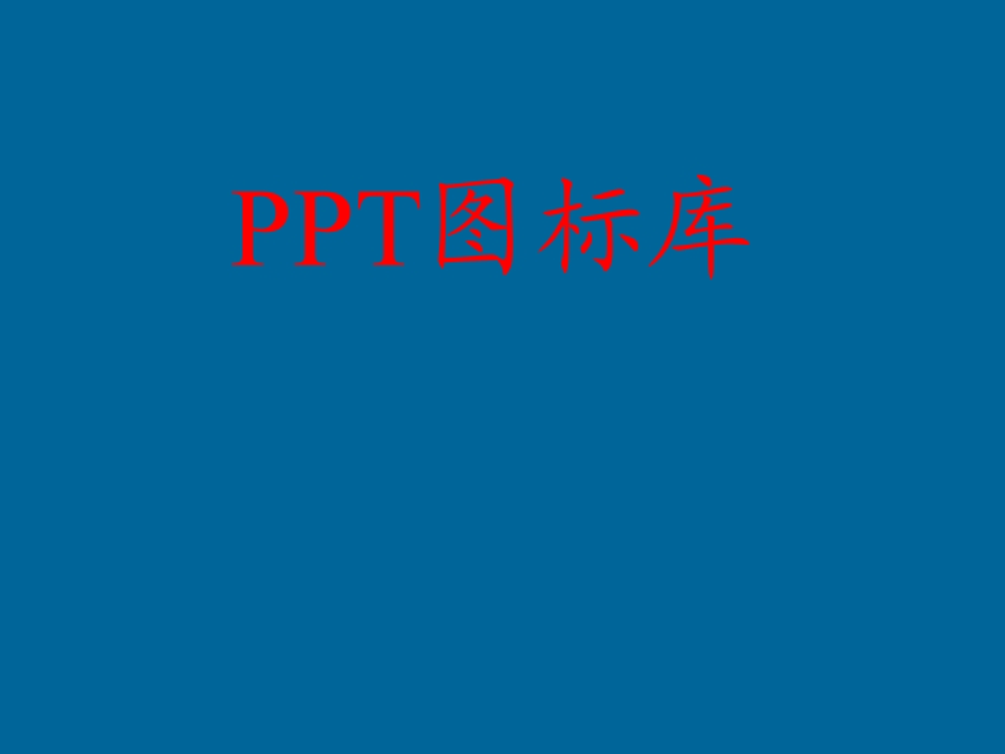 PPT车、人、云、小物素材.ppt_第1页