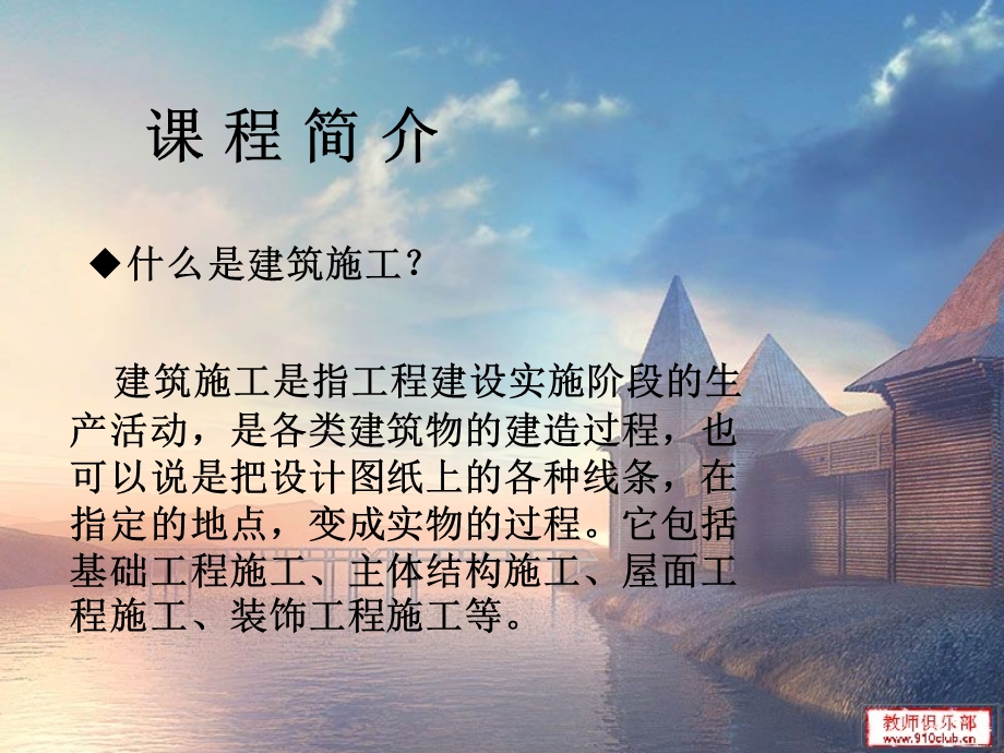 建筑施工介绍讲座PPT.ppt_第3页