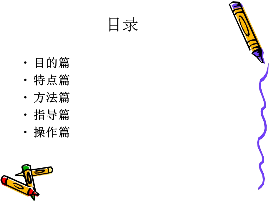 【培训课件】如何指导新员工.ppt_第2页