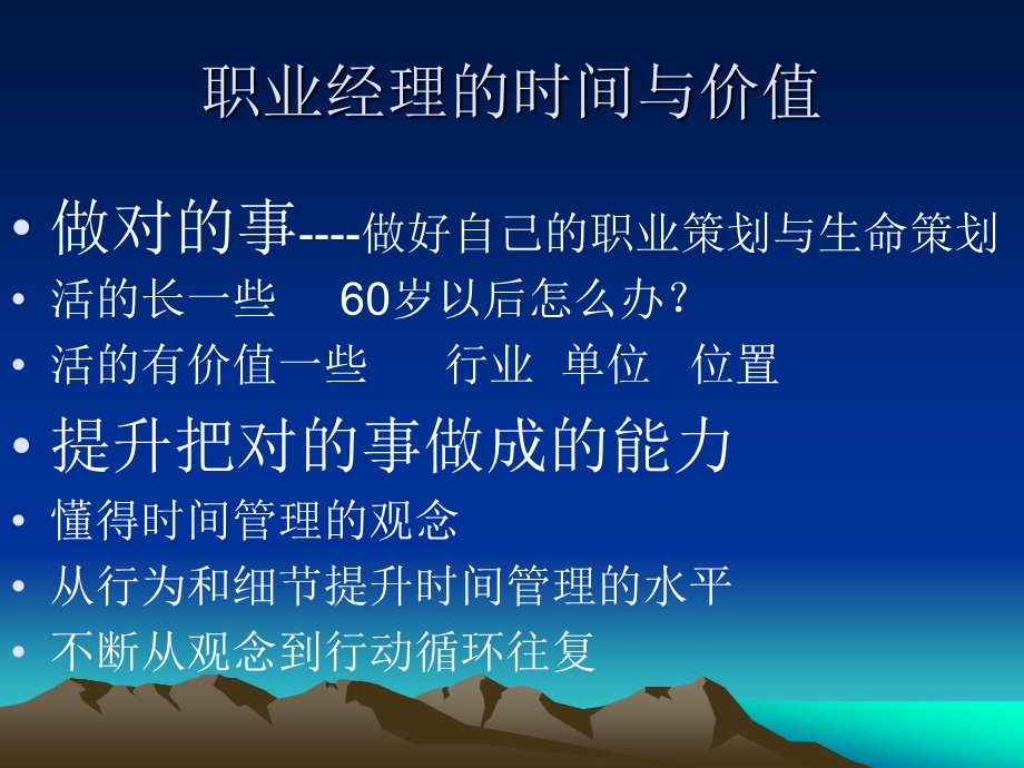 管理资料生命策划与时间管理(ppt ).ppt_第2页