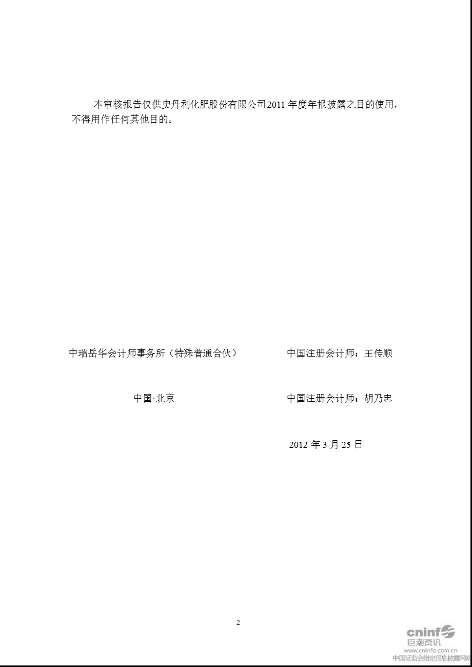 史丹利：关于公司关联方占用上市公司资金情况的专项审核报告.ppt_第2页