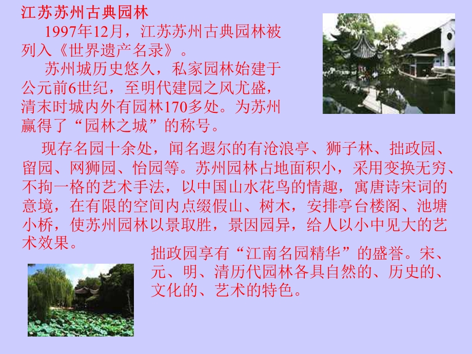 苏州园林中学语文教学PPT.ppt_第2页