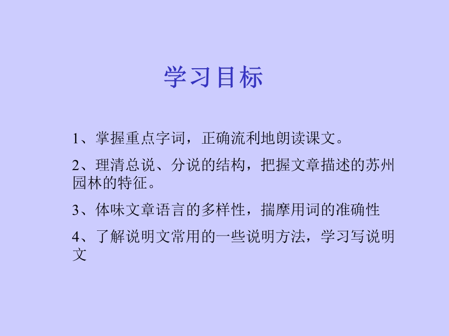 苏州园林中学语文教学PPT.ppt_第3页