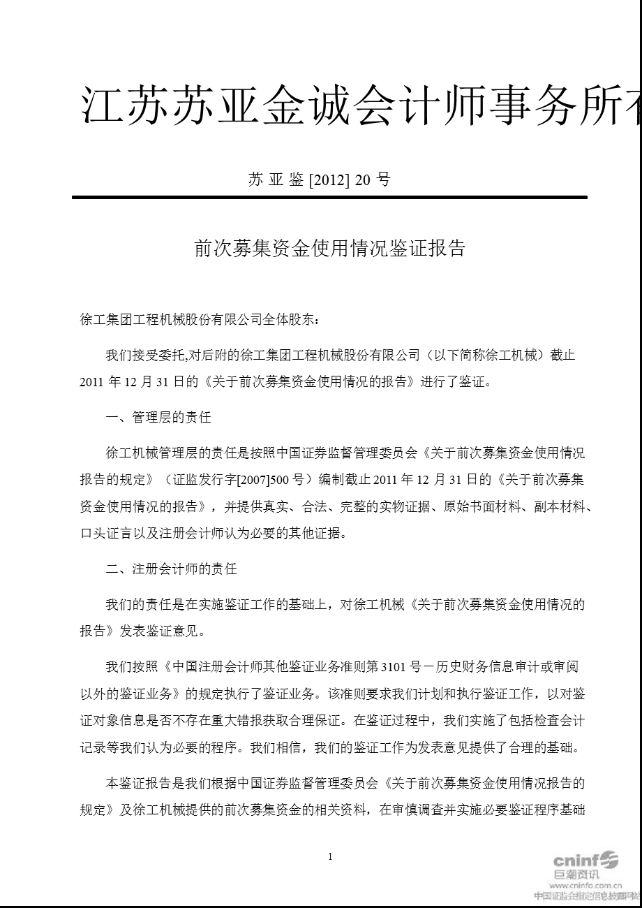 徐工机械：前次募集资金使用情况鉴证报告.ppt_第1页