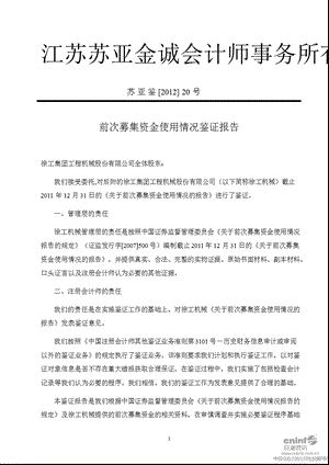 徐工机械：前次募集资金使用情况鉴证报告.ppt