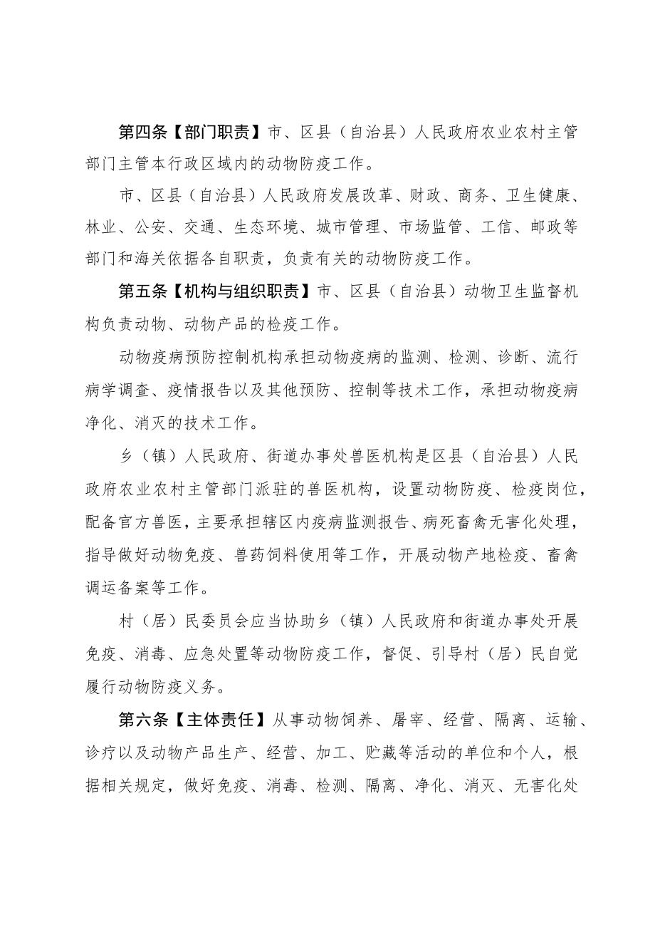《重庆市动物防疫条例（修订草案.docx_第2页