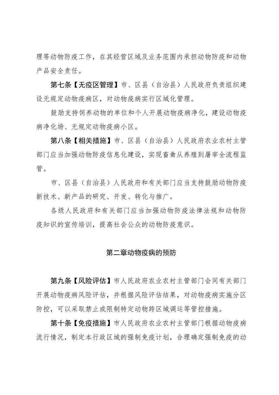 《重庆市动物防疫条例（修订草案.docx_第3页
