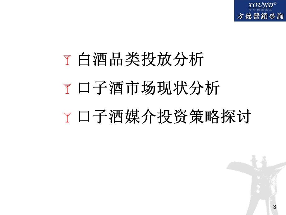 【广告策划PPT】口子酒全国之路：媒介策略.ppt_第3页