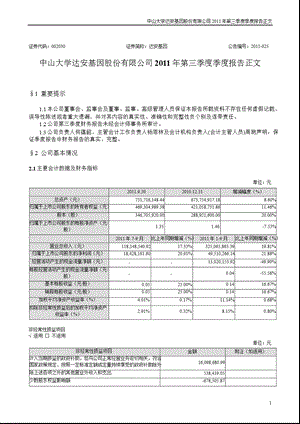 达安基因：第三季度报告正文.ppt