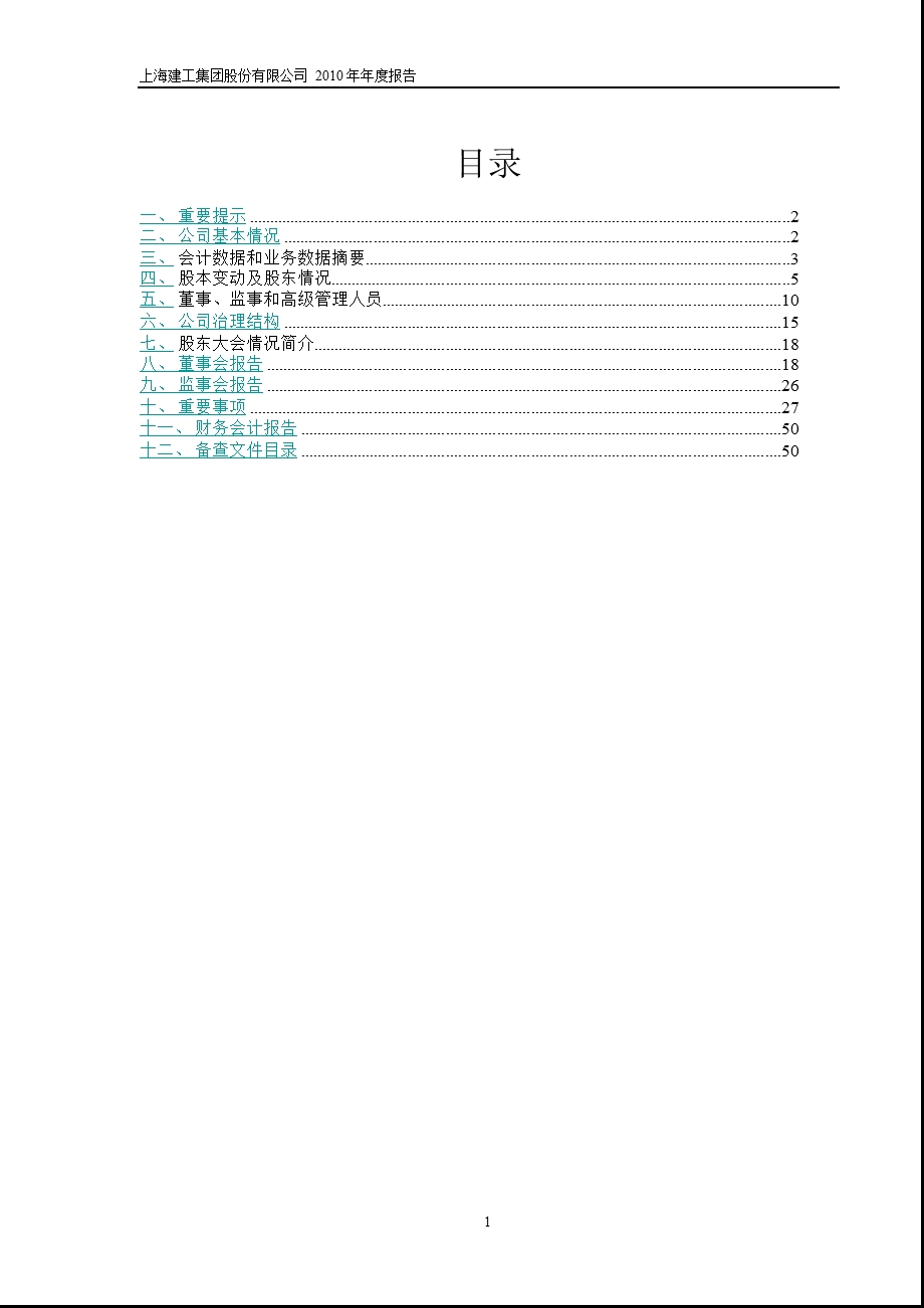 600170上海建工报.ppt_第2页