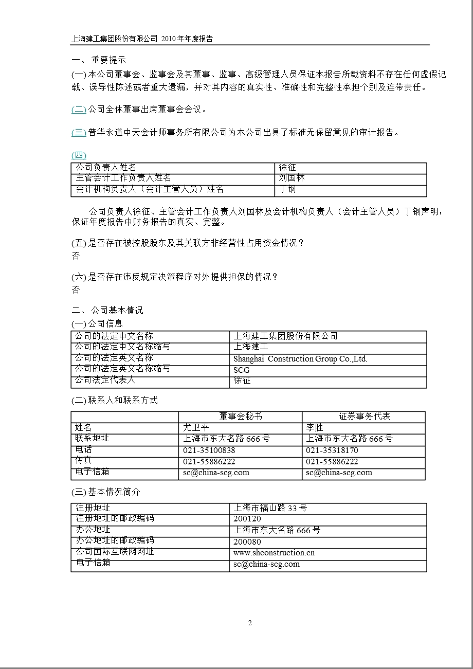 600170上海建工报.ppt_第3页