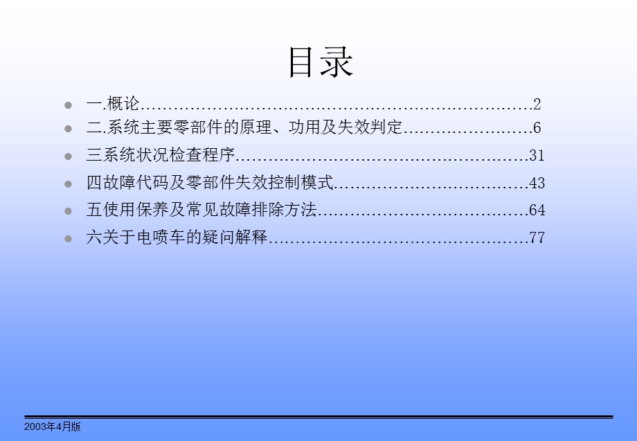 江铃全顺用4G64发动机电喷管理系统使用说明书.ppt_第2页