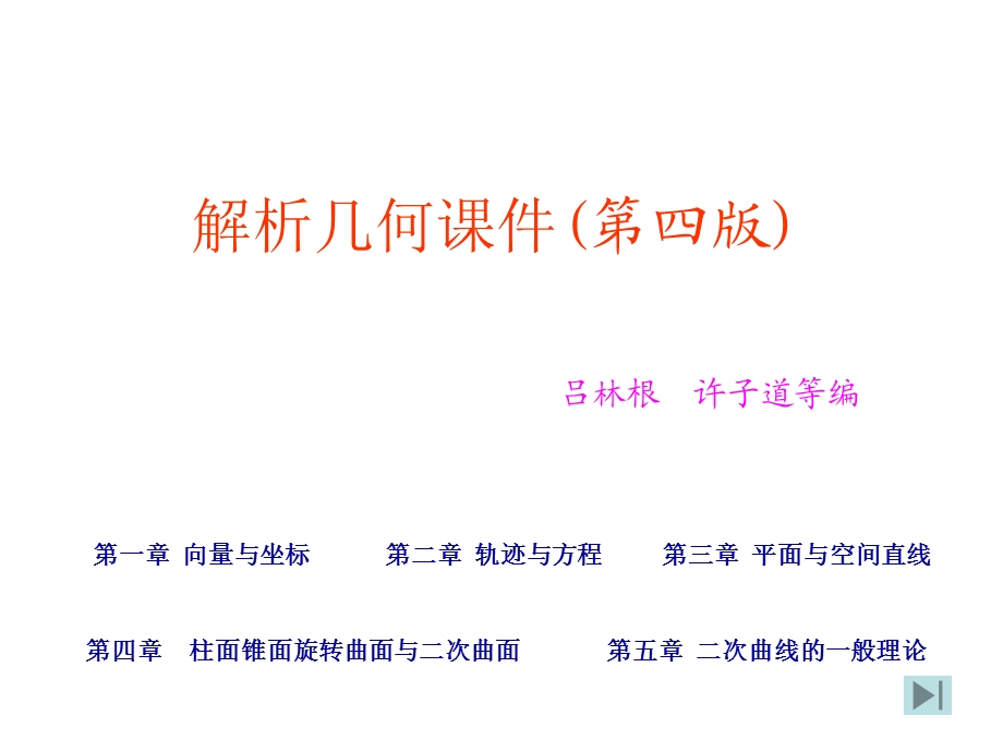 解析几何大学数学.ppt_第2页