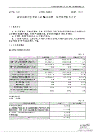 拓邦股份：第一季度报告正文.ppt